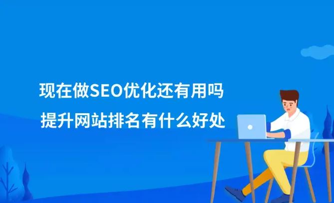 SEO优化